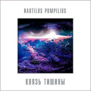 Вінілова платівка Наутілус Помпіліус - Князь Тиші (Coloured Vinyl) Основне Фото №1