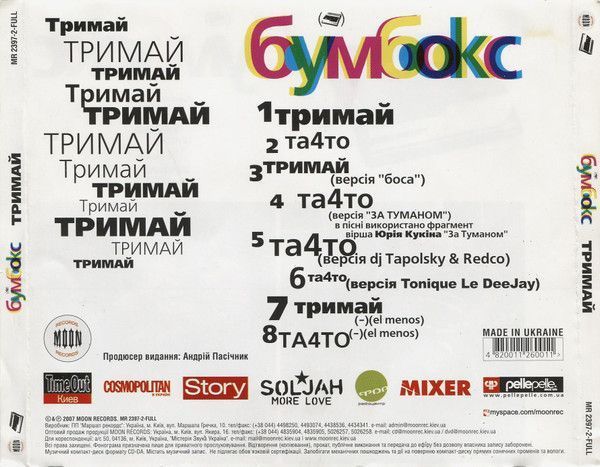 Музичний CD диск Бумбокс - Тримай ліцензійний Основне Фото №2