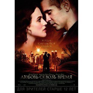 Фільм на DVD диску Любов крізь час Основне Фото №1