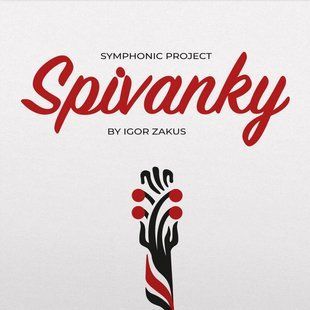Вінілова платівка Igor Zakus / Ігор Закус - Spivanky (Співанки) Основне Фото №1