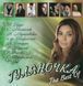 Музичний CD диск Сборник - Гуляночка The Best Of ліцензійний Фото №1
