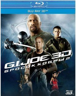 Фільм на Blu - ray диску - G.I. Joe: Кидок кобри 2 (3D) Основне Фото №1