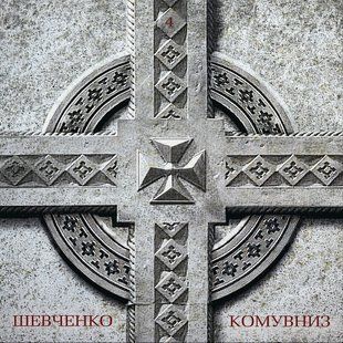 Вінілова платівка Кому Вниз - 4, Etched B-Side, Black Vinyl Основне Фото №1