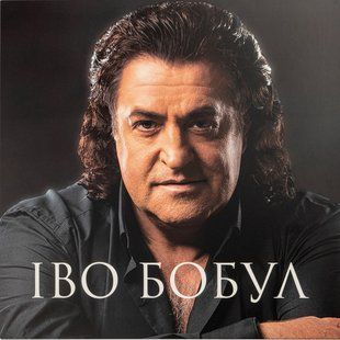 Вінілова платівка Іво Бобул - Іво Бобул Основне Фото №1