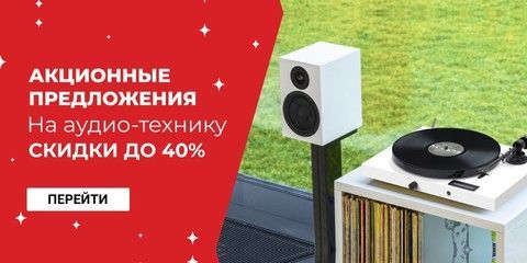 Акции на аудио технику Фото