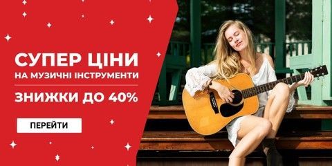 Акції на музичні інструменти Фото