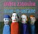 Вінілова платівка Брати Гадюкіни &lrm;- Made In Ukraine Limited Edition Фото №1