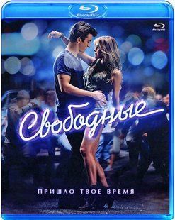 Фільм на Blu - ray диску - Вільні Основне Фото №1