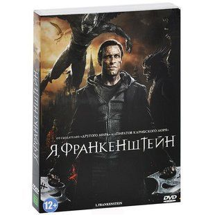 Фільм на DVD диску Я, Франкенштейн Основне Фото №1