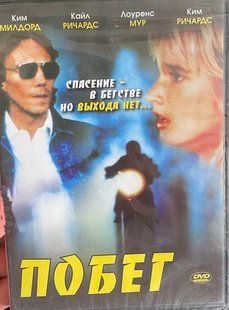 Втеча на DVD диску Основне Фото №1