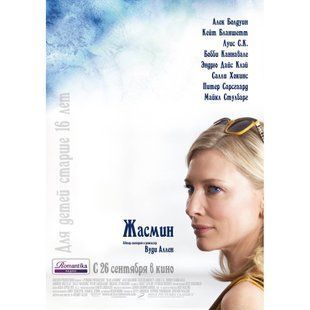 Фильм на DVD диске Жасмин Основное Фото №1