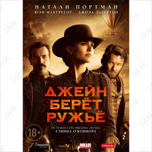 Фільм на DVD диску Джейн бере рушницю Основне Фото №1
