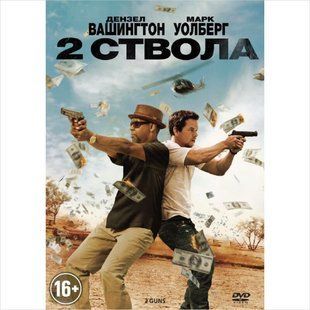 Фильм на DVD диске Два ствола Основное Фото №1