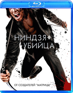 Фільм на Blu - ray диску - Ніндзя - вбивця Основне Фото №1
