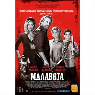 Фильм на DVD диске Малавита Основное Фото №1
