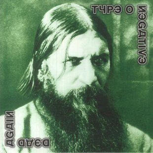 Виниловая пластинка Type O Negative - Dead Again(2LP), White Vinyl, Limited edition Основное Фото №1
