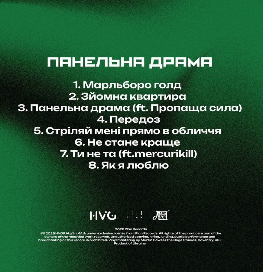 Вінілова платівка Скажи Щось Погане - Панельна Драма, Colored Vinyl Основне Фото №4