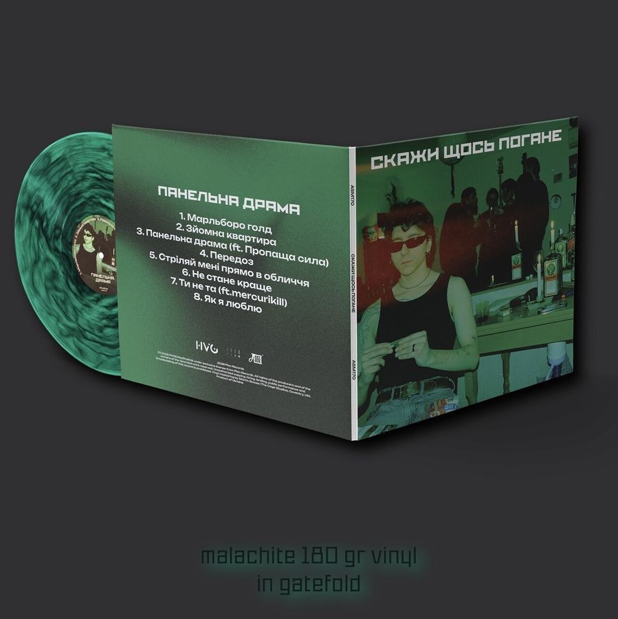 Вінілова платівка Скажи Щось Погане - Панельна Драма, Colored Vinyl Основне Фото №2