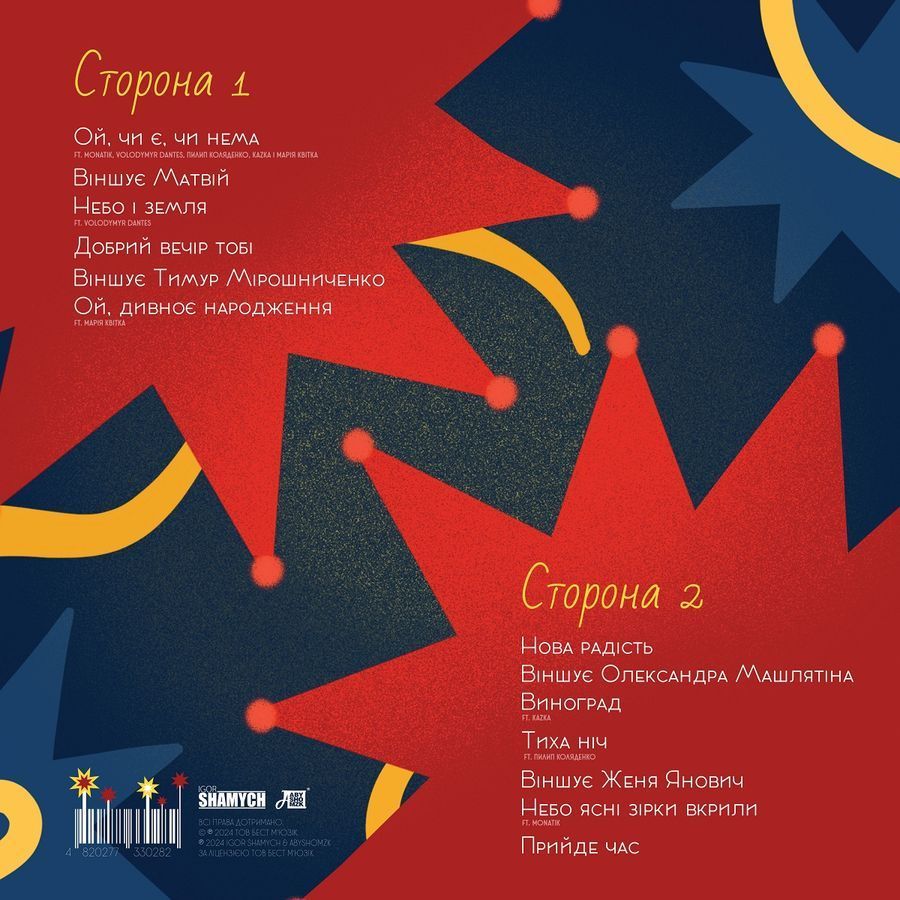 Вінілова платівка Roxolana - Настрій: Колядувати, Dark Blue Vinyl Основне Фото №2