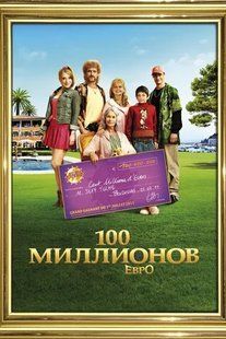 100 мільйонів євро на DVD диску Основне Фото №1