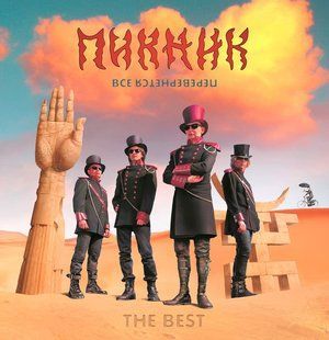 Виниловая пластинка Пикник - Всё Перевернётся - The Best Основное Фото №1
