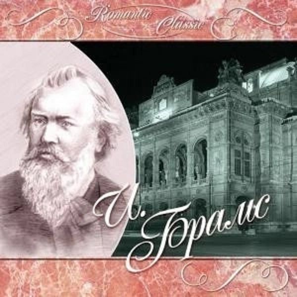 Музыкальный CD диск Brahms - Romantic Classics лицензионный купить