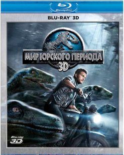 Фільм на Blu-ray диску - Світ Юрського періоду (3D) Основне Фото №1