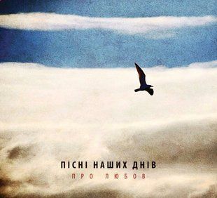 Музичний CD диск Пісні Наших Днів (Пнд) - Про Любов фірмовий Основне Фото №1