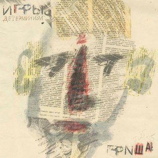 Вінілова платівка Гри - Детермінізм, Black Vinyl Основне Фото №1