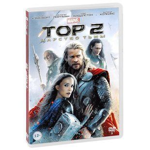Фільм на DVD диску Тор 2. Царство пітьми Основне Фото №1