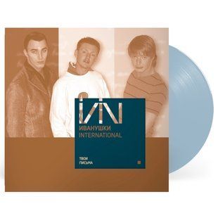 Виниловая пластинка Иванушки International &ndash; Твои Письма. Blue Vinyl Основное Фото №1