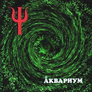 Виниловая пластинка Аквариум - &laquo;&Psi;&raquo; Пси Основное Фото №1
