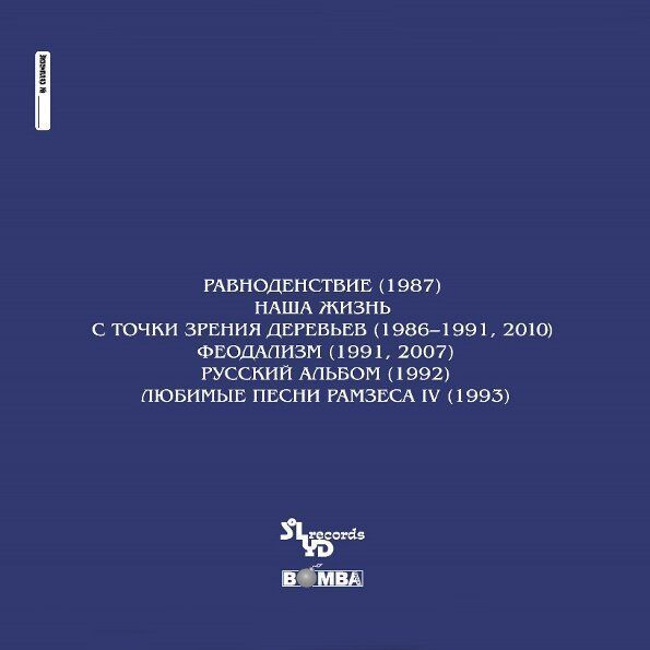 Вінілова платівка Акваріум - Збори Природних Альбомів - Том Iii (5LP) Основне Фото №2