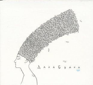 Музыкальный CD диск Дахабраха - Light фирменный Основное Фото №1