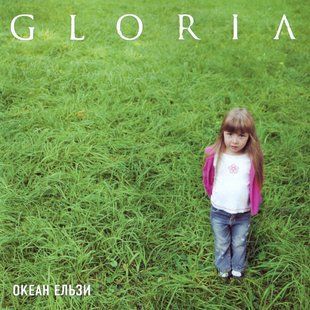 Музичний CD диск Океан Ельзи - Gloria ліцензійний Основне Фото №1