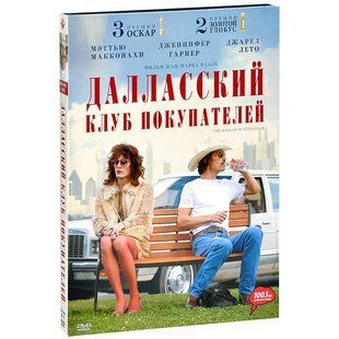 Фільм на DVD диску клуб Далласа покупців Основне Фото №1