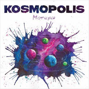 Виниловая пластинка Kosmopolis &ndash; Матерія Основное Фото №1