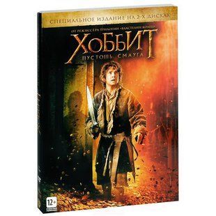 Фільм на DVD диску Хоббіт. Пустка Смауга Основне Фото №1