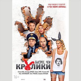 Фільм на DVD диску Швидше, ніж кролики Основне Фото №1